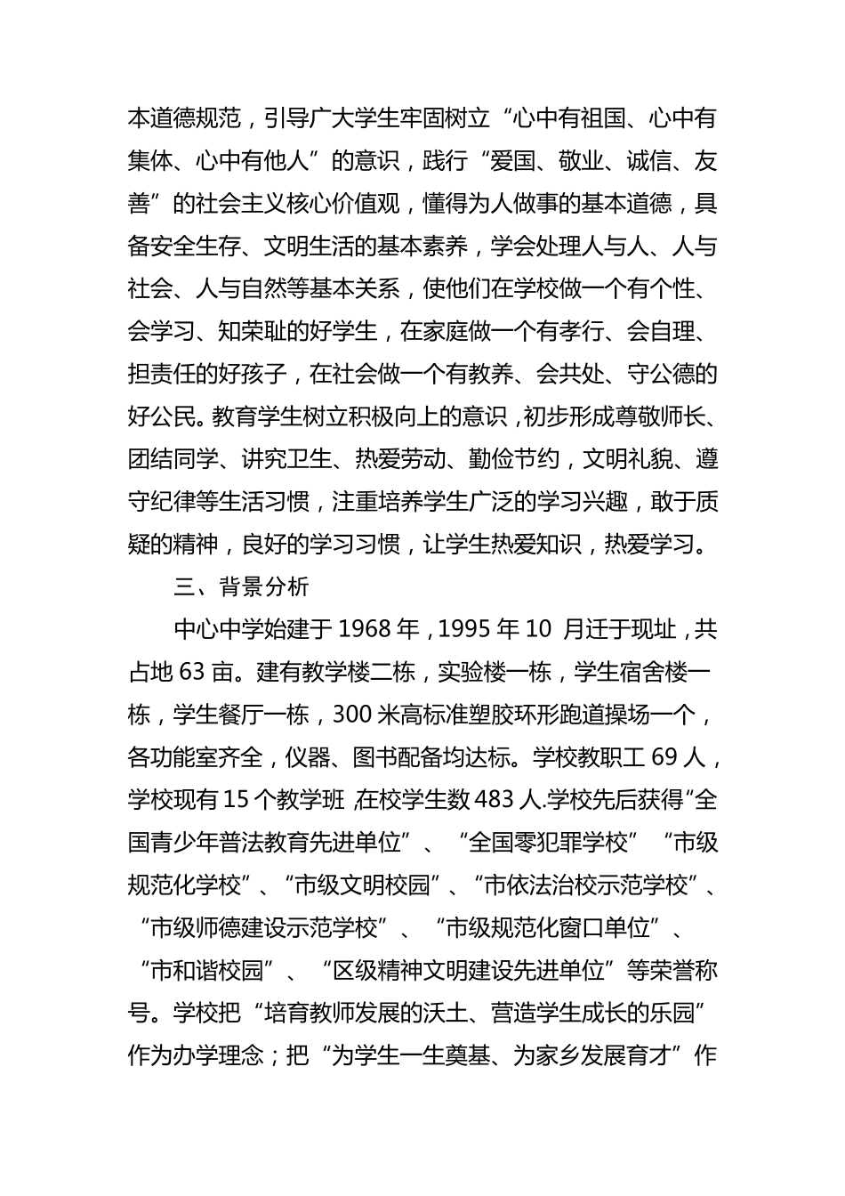 中心中学“一校一品”实施方案_第3页