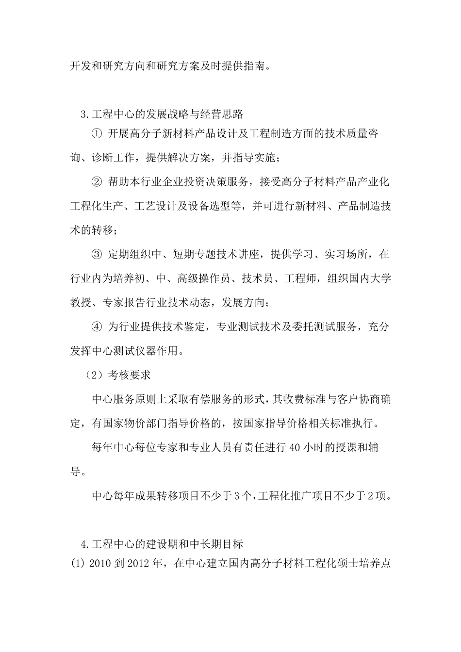 中心任务和运行机制_第2页