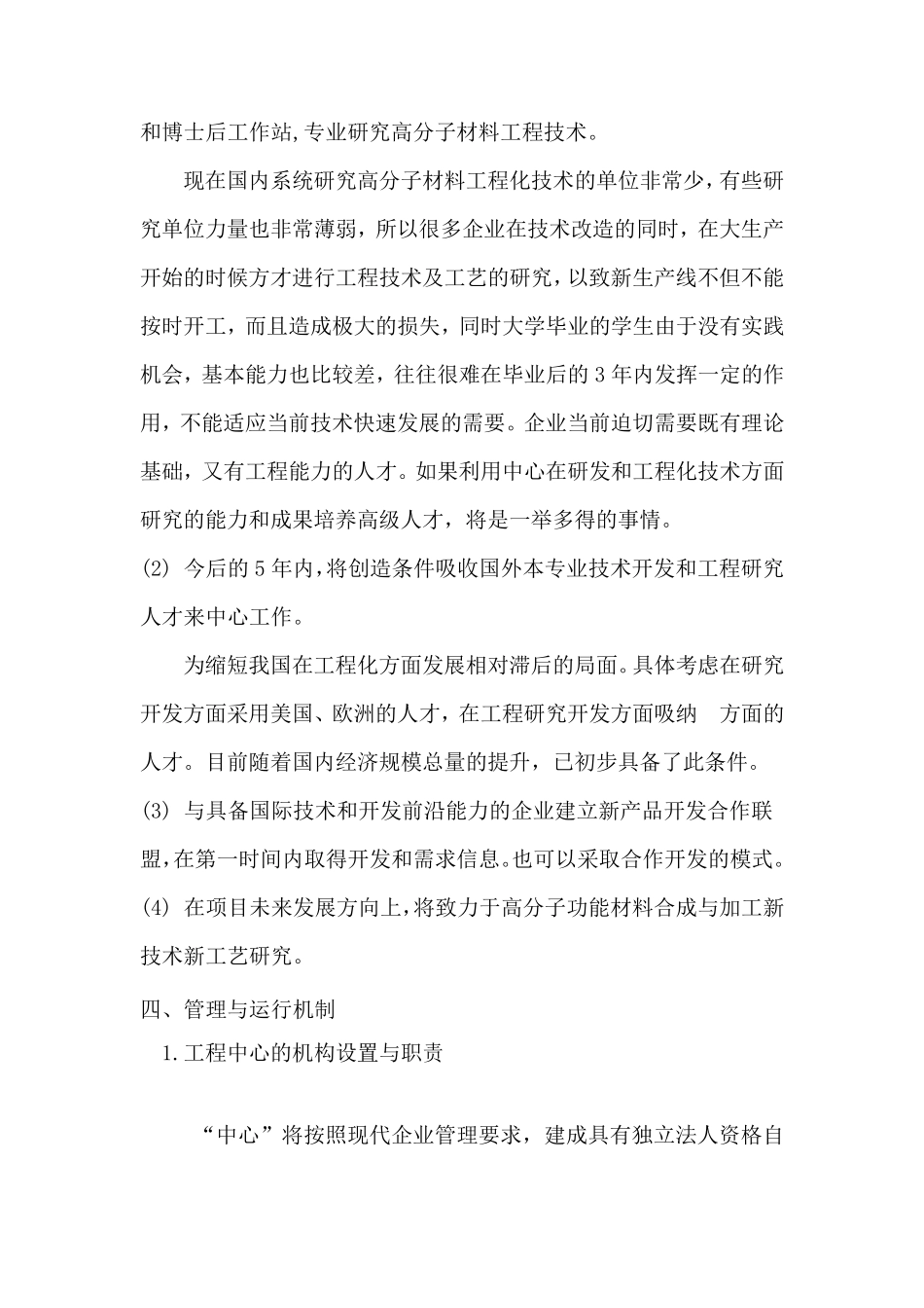 中心任务和运行机制_第3页