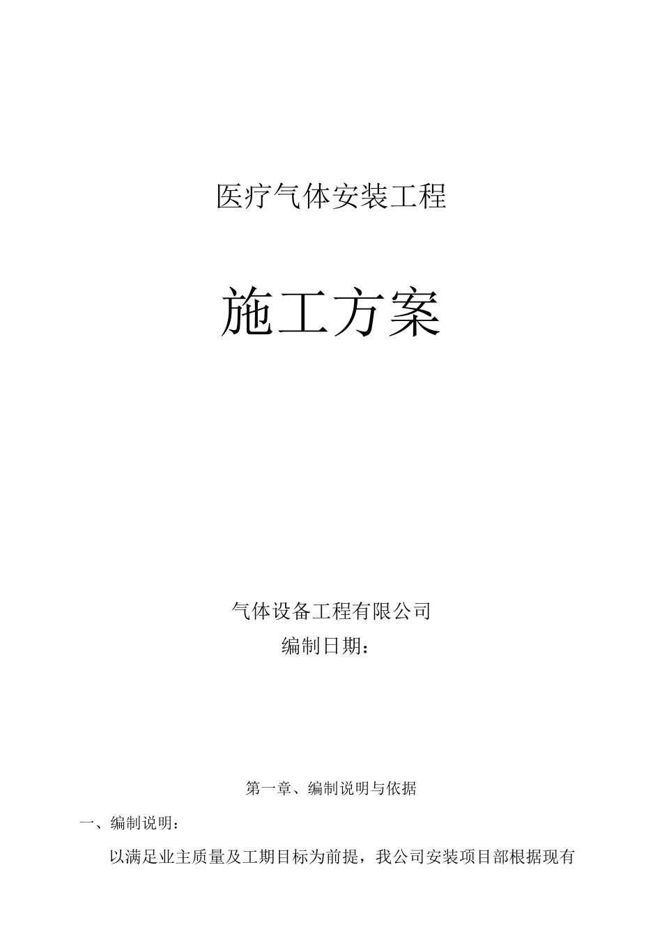 中心供氧、呼叫系统施工方案_第1页