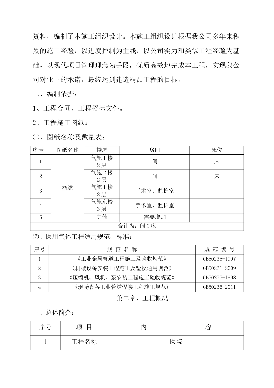 中心供氧、呼叫系统施工方案_第2页
