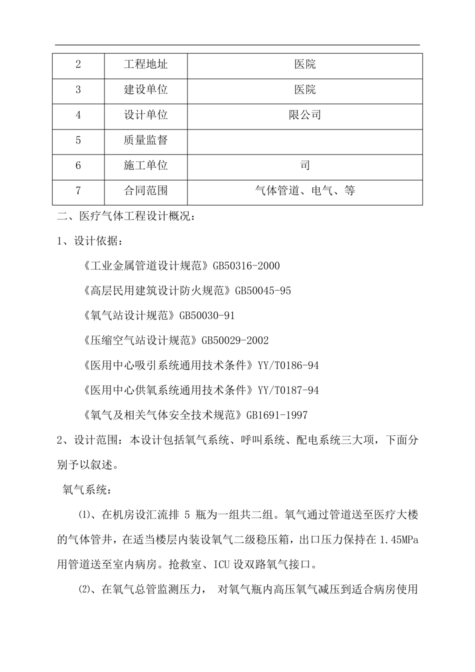 中心供氧、呼叫系统施工方案_第3页