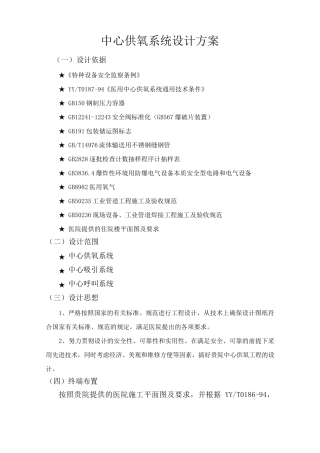 中心供氧系统设计方案