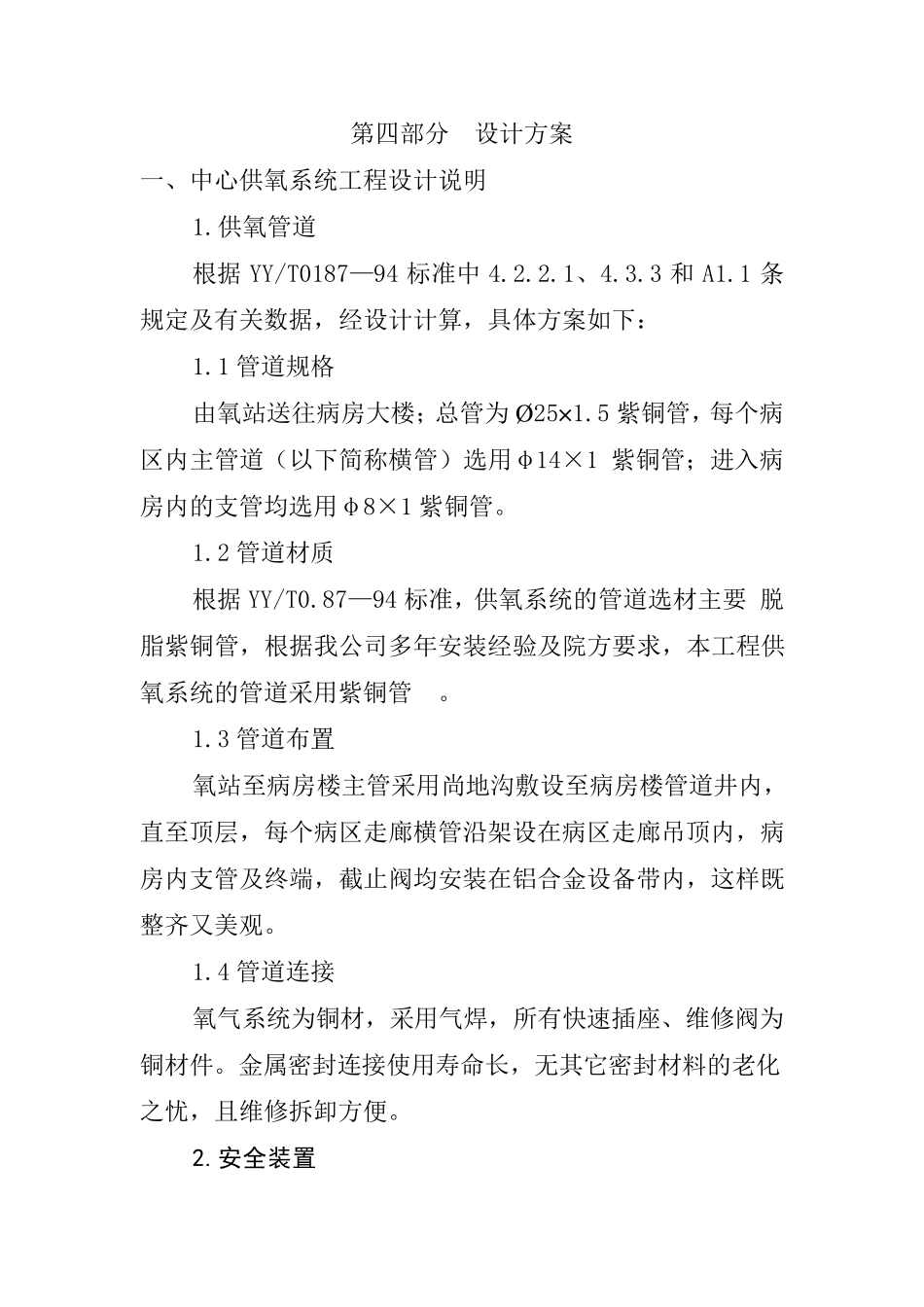 中心供氧设计方案_第3页