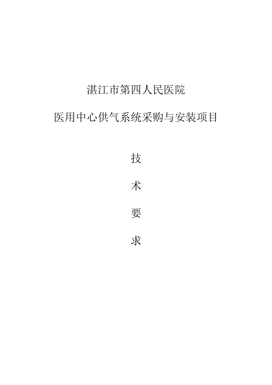 中心供氧负压吸引系统工程设计方案_第1页