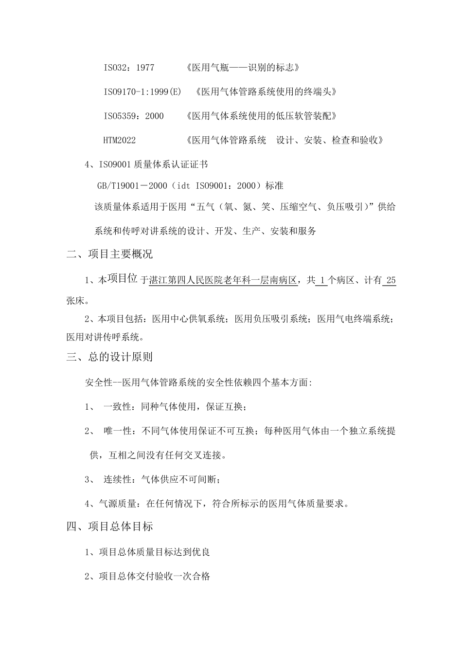 中心供氧负压吸引系统工程设计方案_第3页