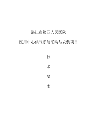 中心供氧负压吸引系统工程设计方案