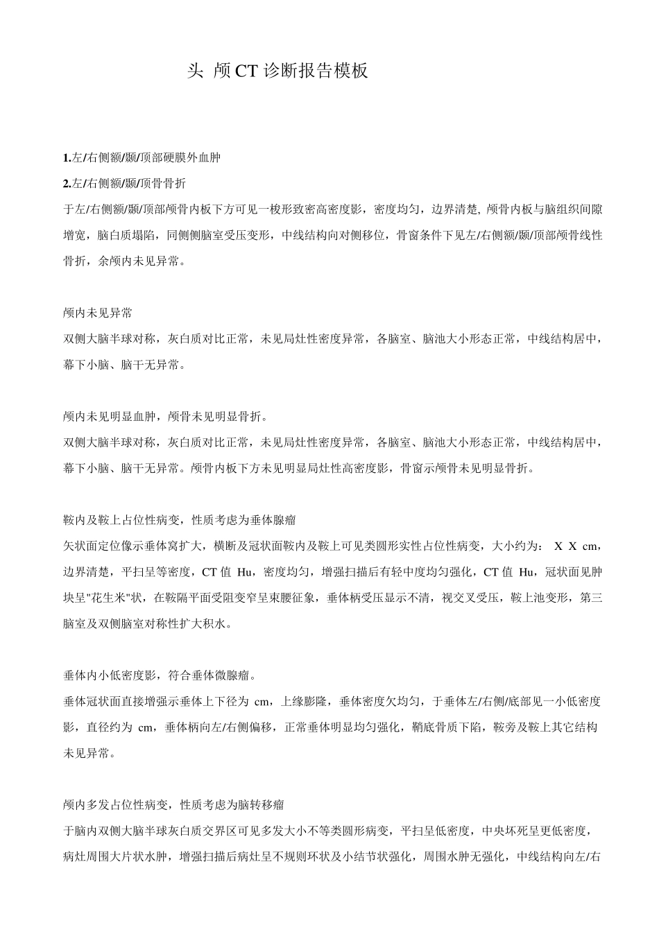 中心医院CT诊断报告模板_第1页