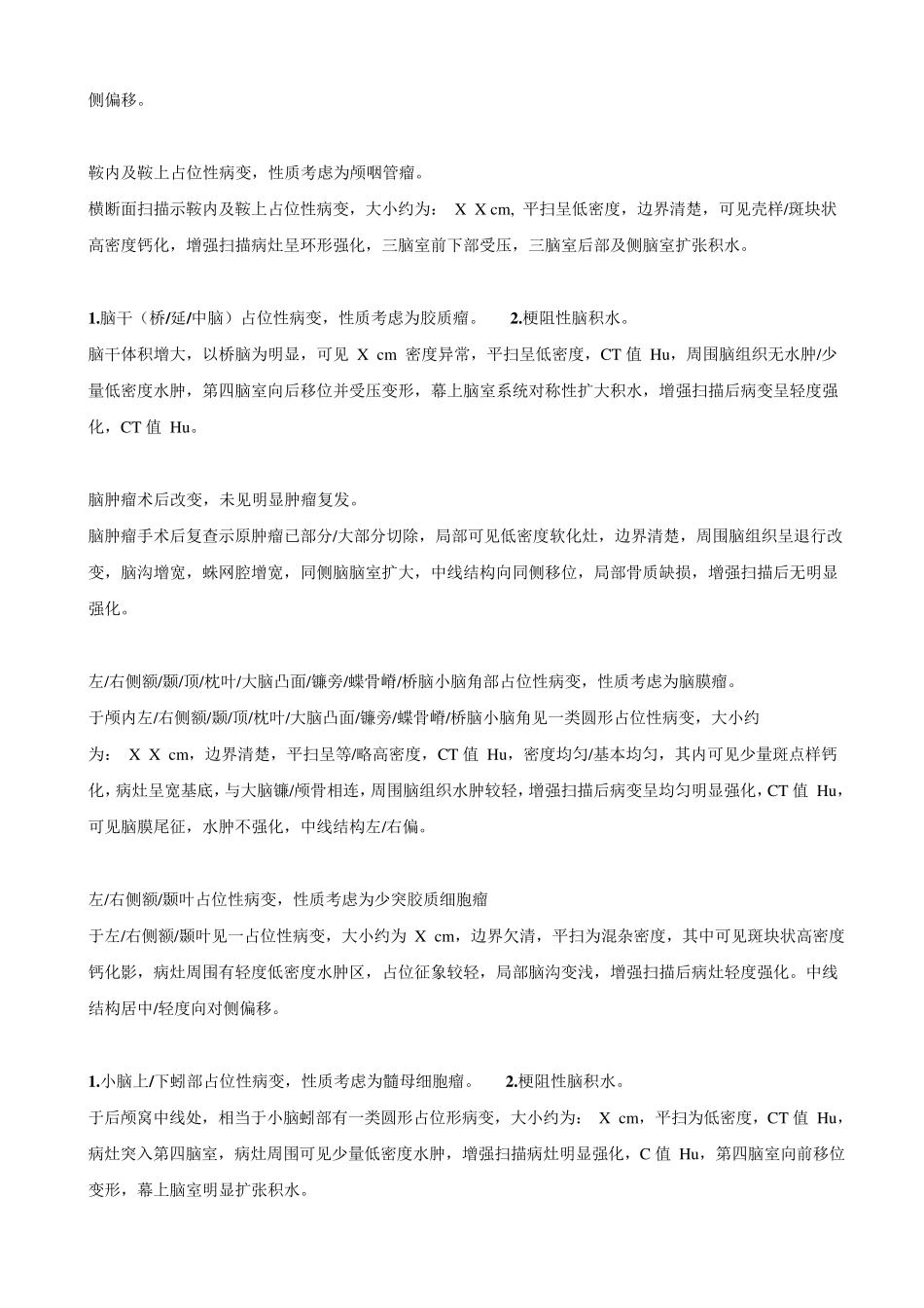 中心医院CT诊断报告模板_第2页