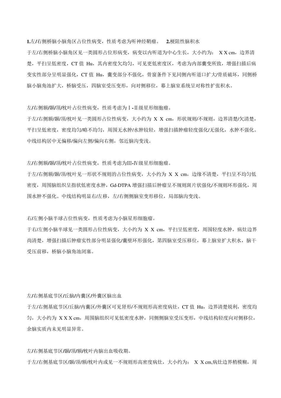 中心医院CT诊断报告模板_第3页