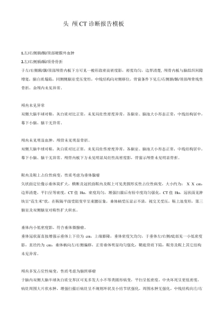 中心医院CT诊断报告模板