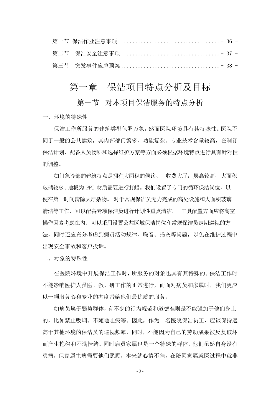 中心医院保洁投标书医院保洁商务投标书_第3页