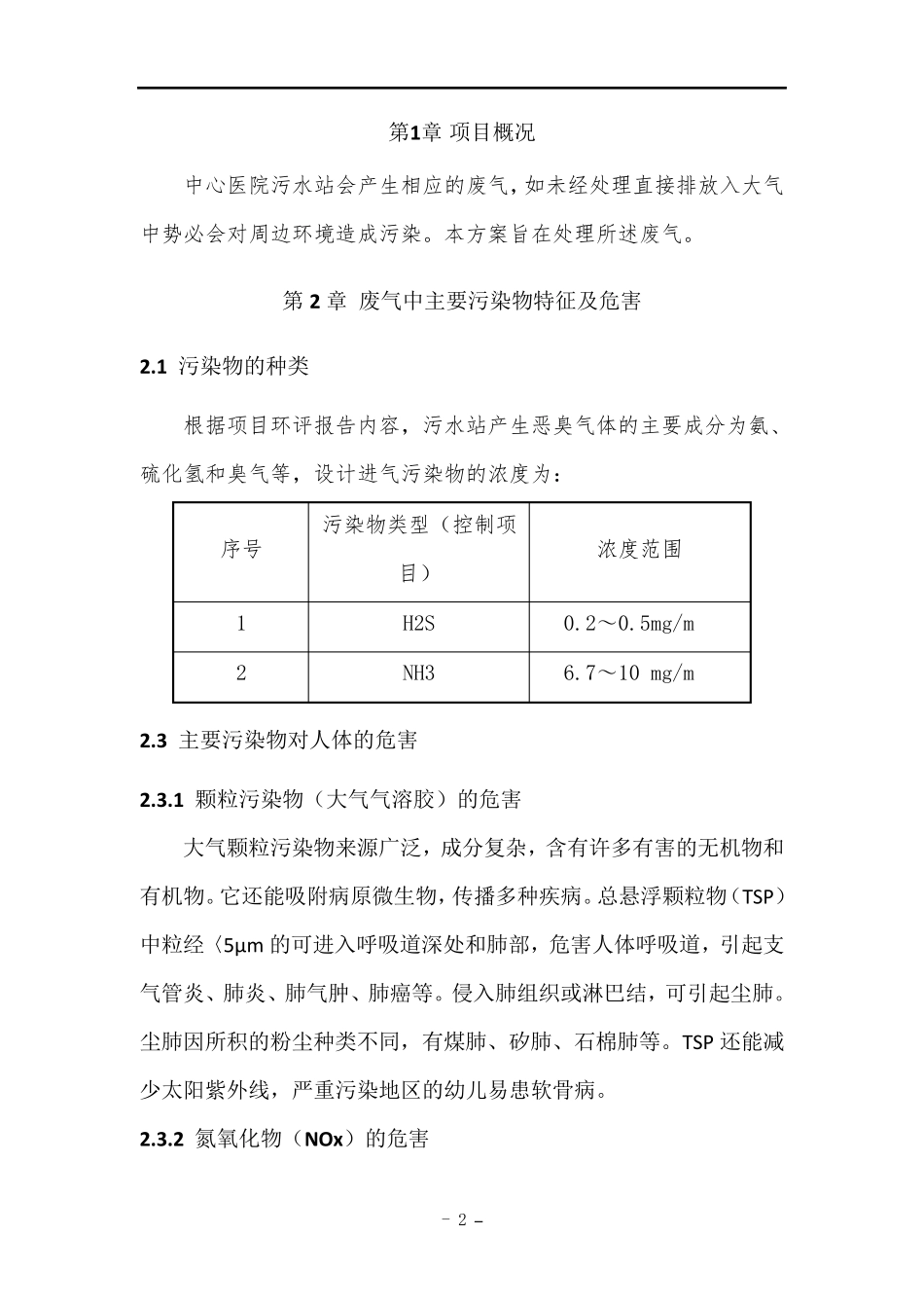 中心医院污水站废气处理方案_第2页