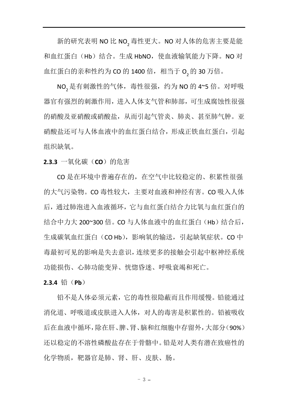 中心医院污水站废气处理方案_第3页