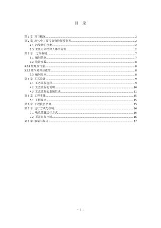 中心医院污水站废气处理方案