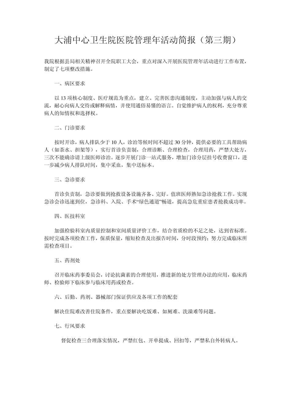 中心卫生院医院管理年活动简报_第3页