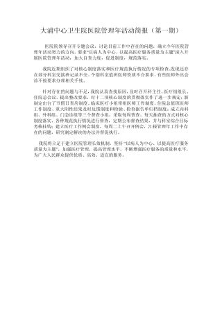 中心卫生院医院管理年活动简报