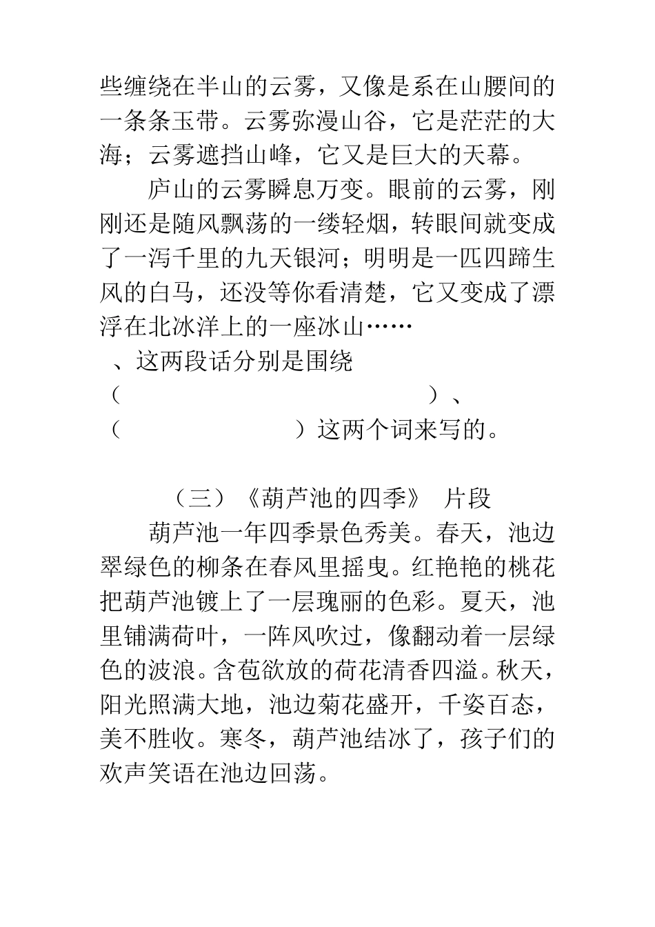 中心句、过渡句练习_第2页