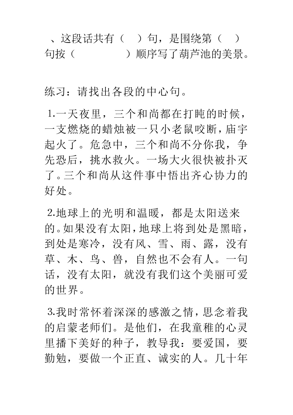中心句、过渡句练习_第3页