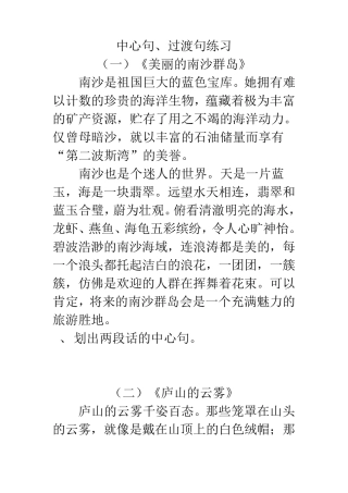 中心句、过渡句练习