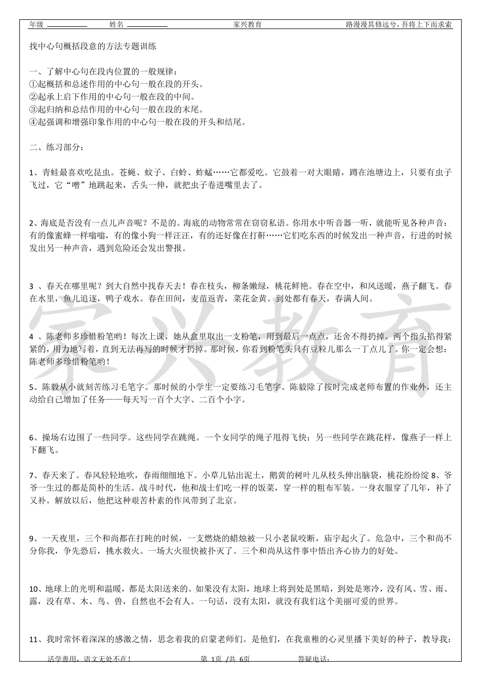 中心句。过渡句知识点及训练_第1页