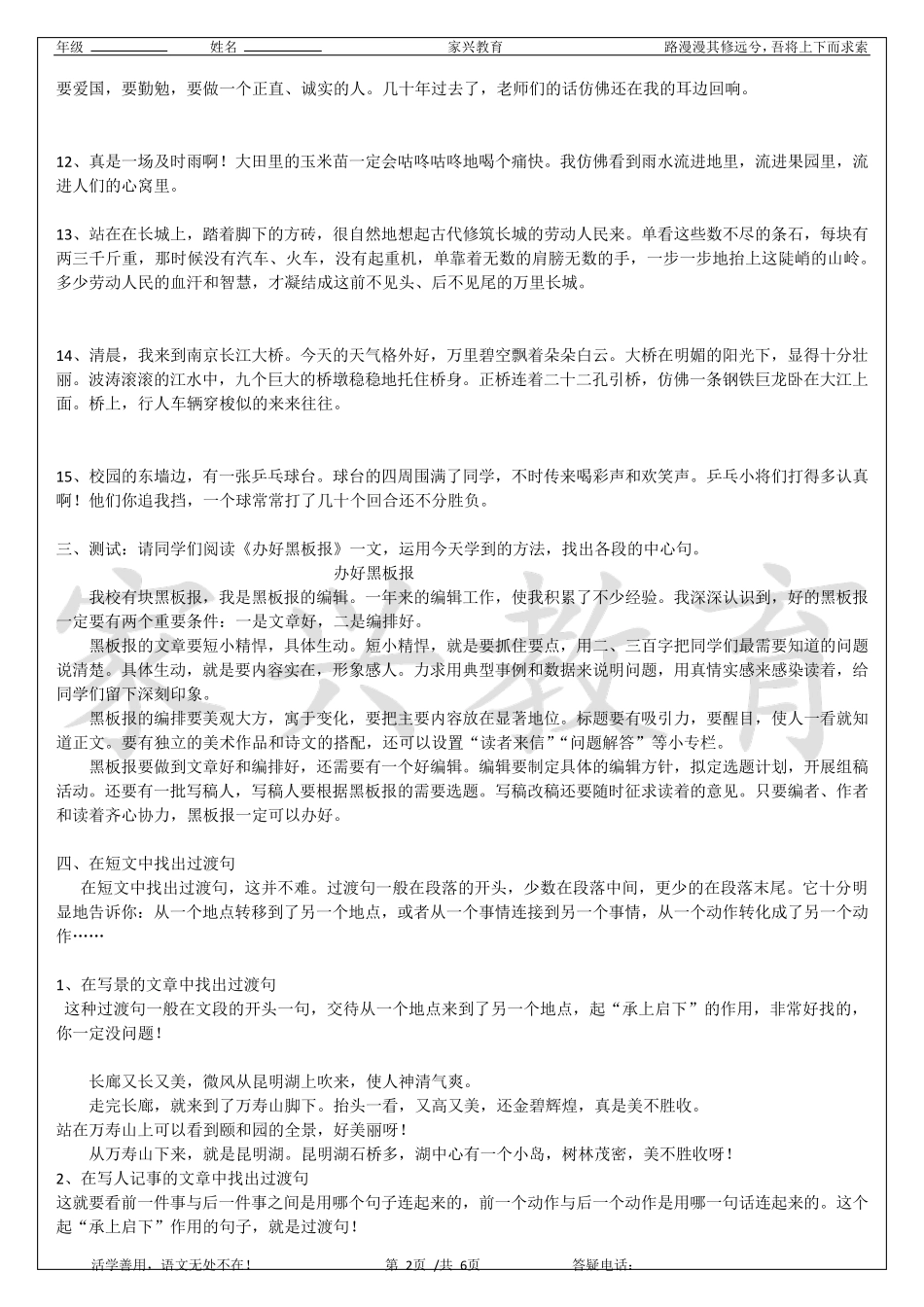 中心句。过渡句知识点及训练_第2页