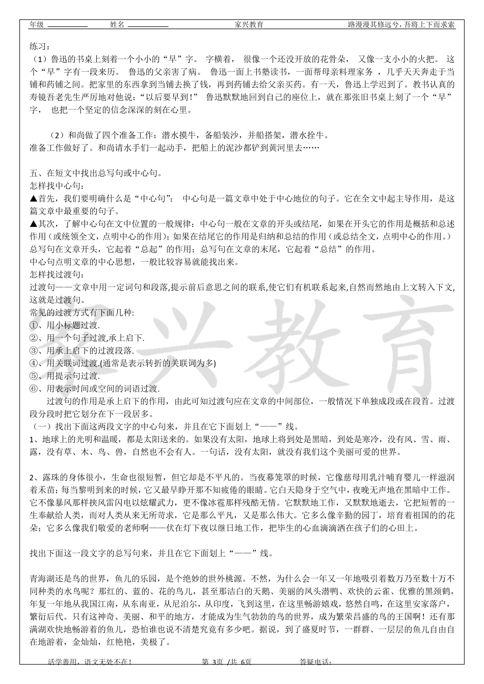 中心句。过渡句知识点及训练_第3页