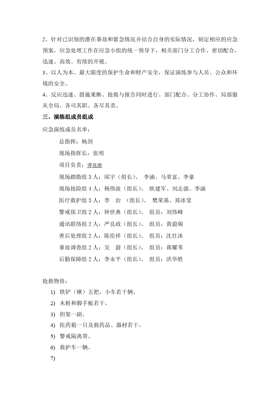 中心坍塌应急演练预案_第3页