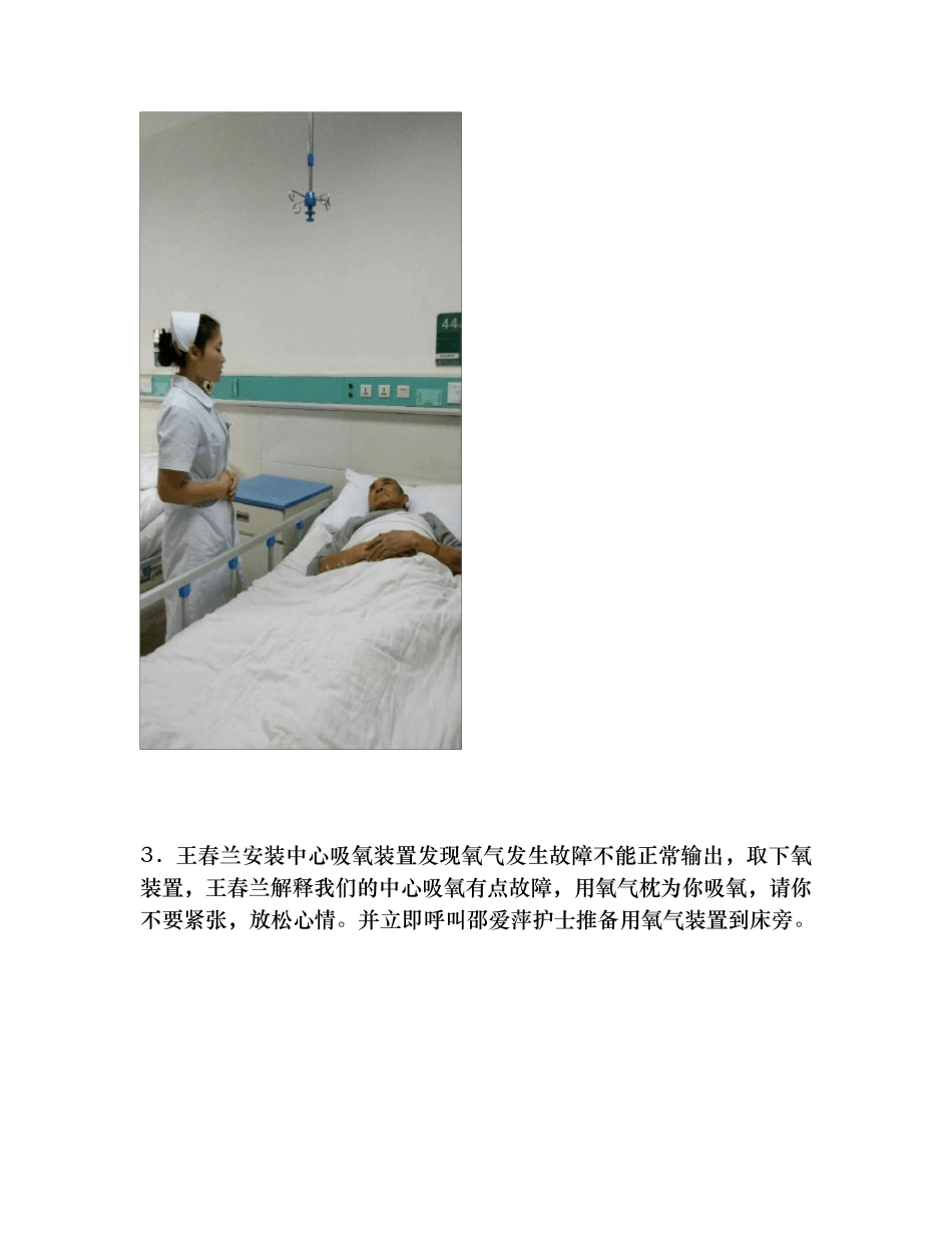中心吸氧装置出现故障应急演练_第3页