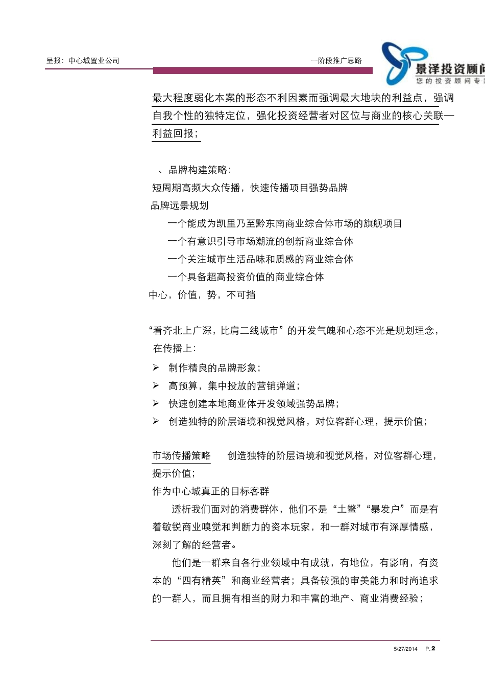 中心城推广纲要及第一阶段推广方案_第2页