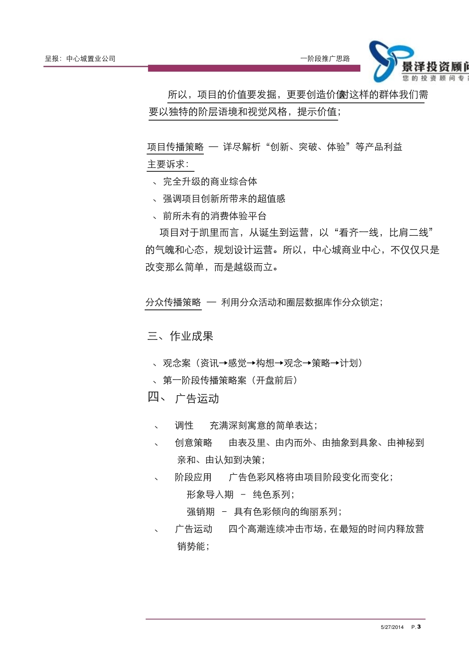 中心城推广纲要及第一阶段推广方案_第3页