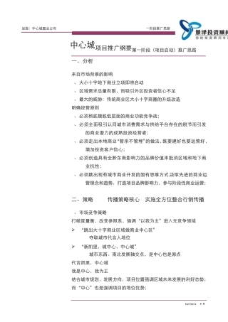 中心城推广纲要及第一阶段推广方案