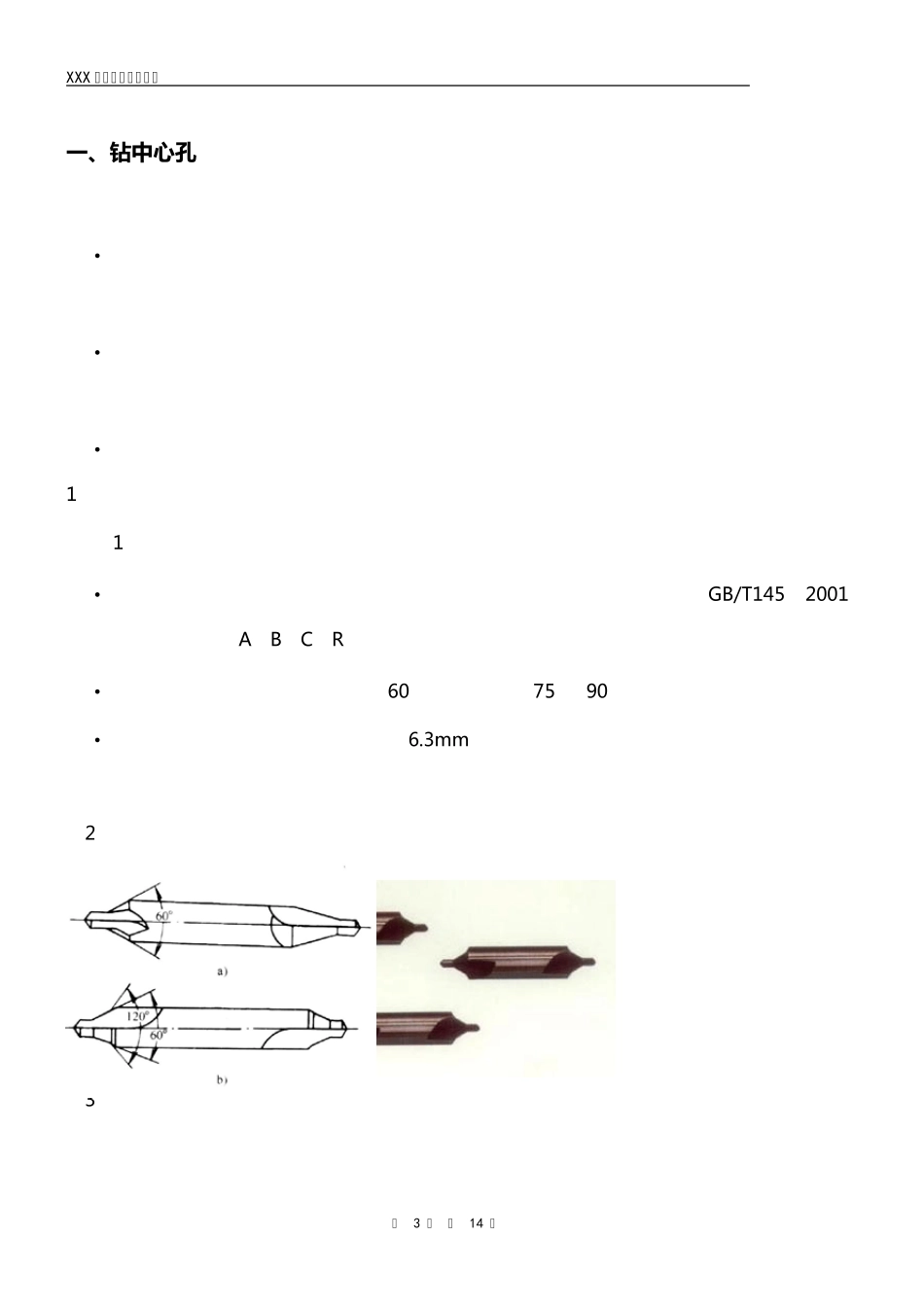 中心孔及螺纹加工_第3页