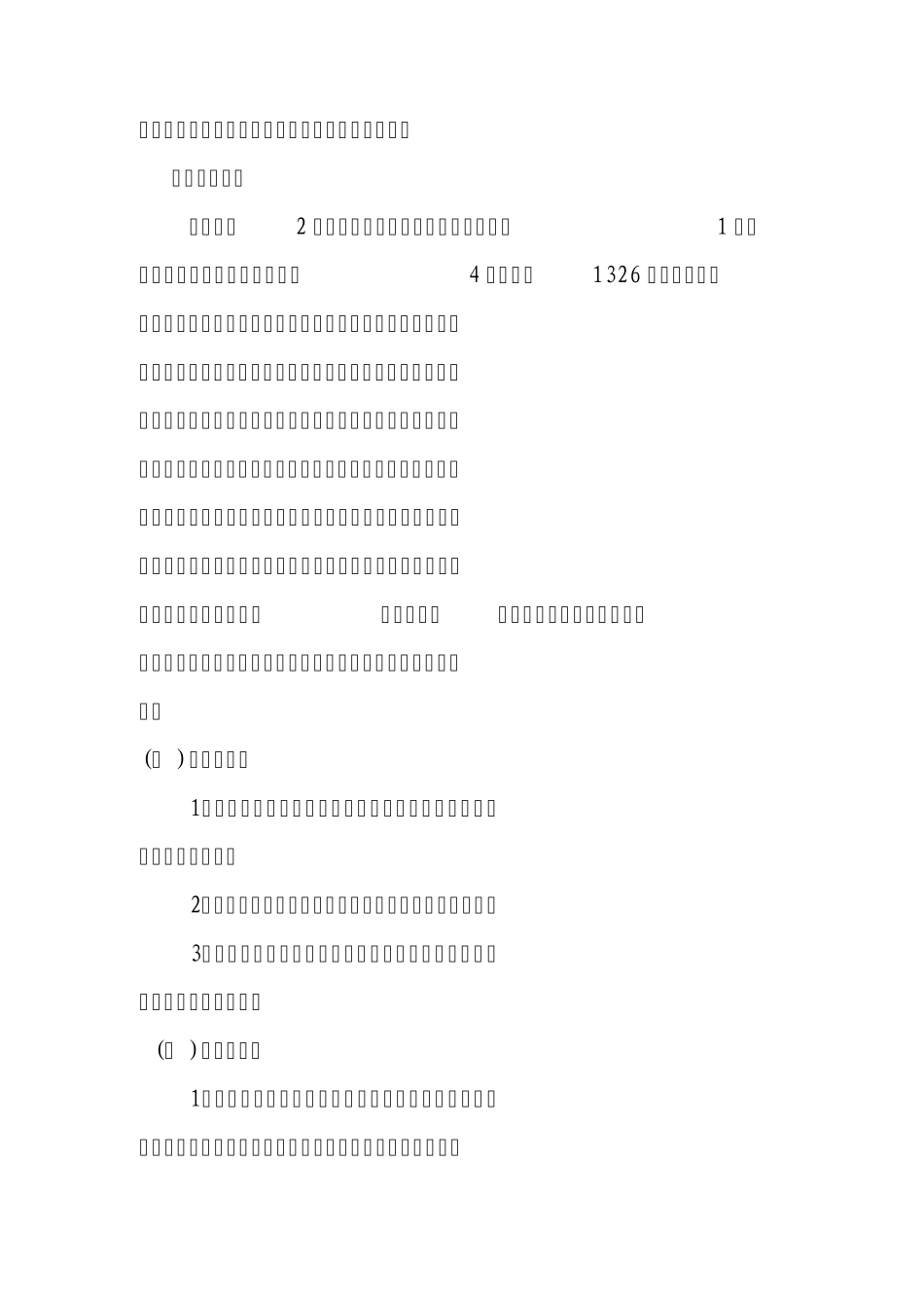中心学校营养餐自查报告_第2页