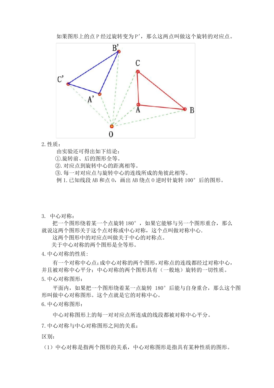 中心对称及中心对称图形专题讲义_第2页