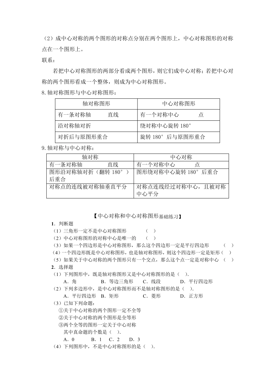 中心对称及中心对称图形专题讲义_第3页