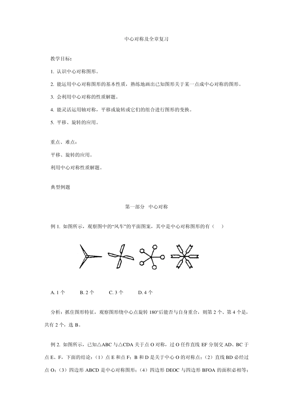 中心对称及全章复习_第1页
