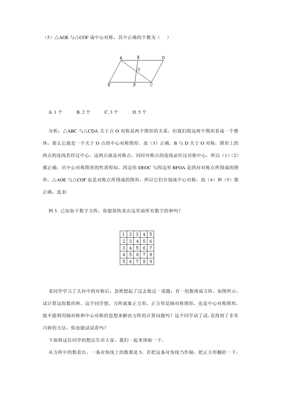 中心对称及全章复习_第2页