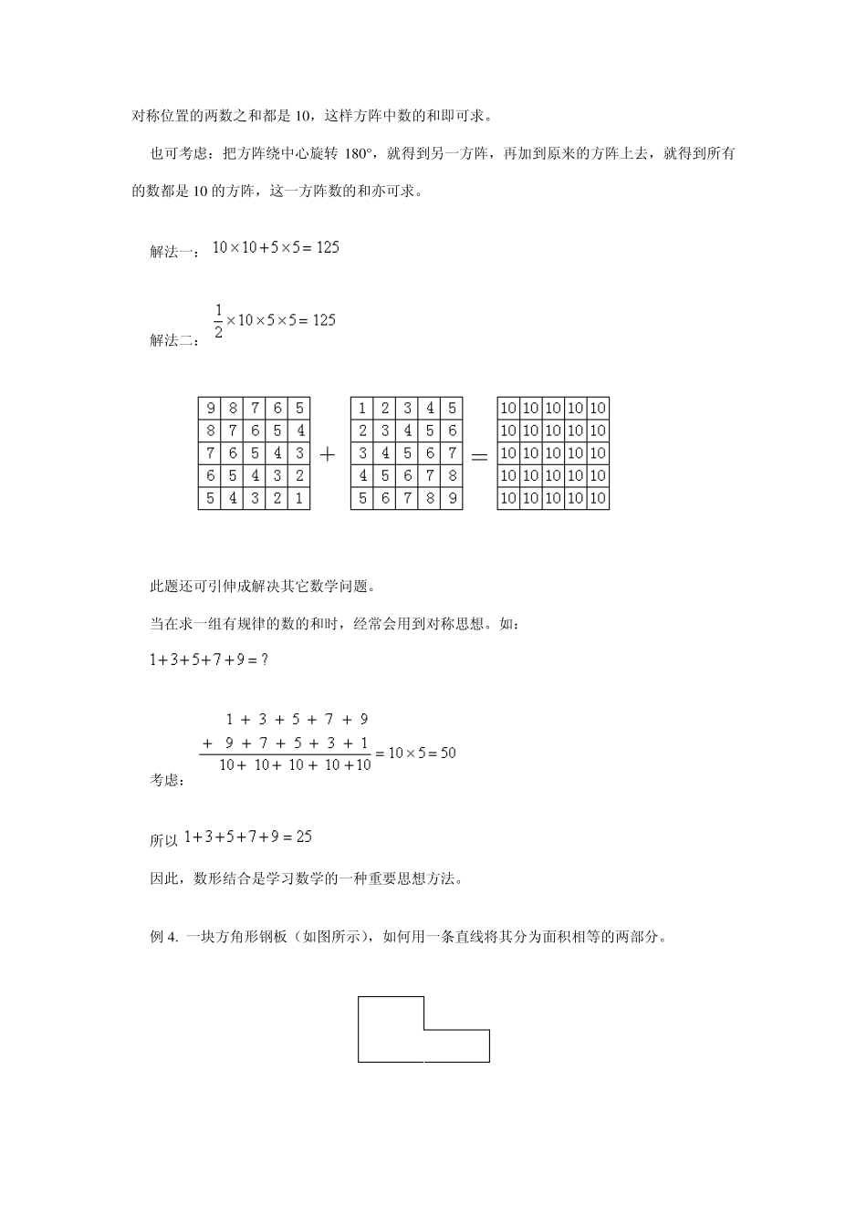 中心对称及全章复习_第3页