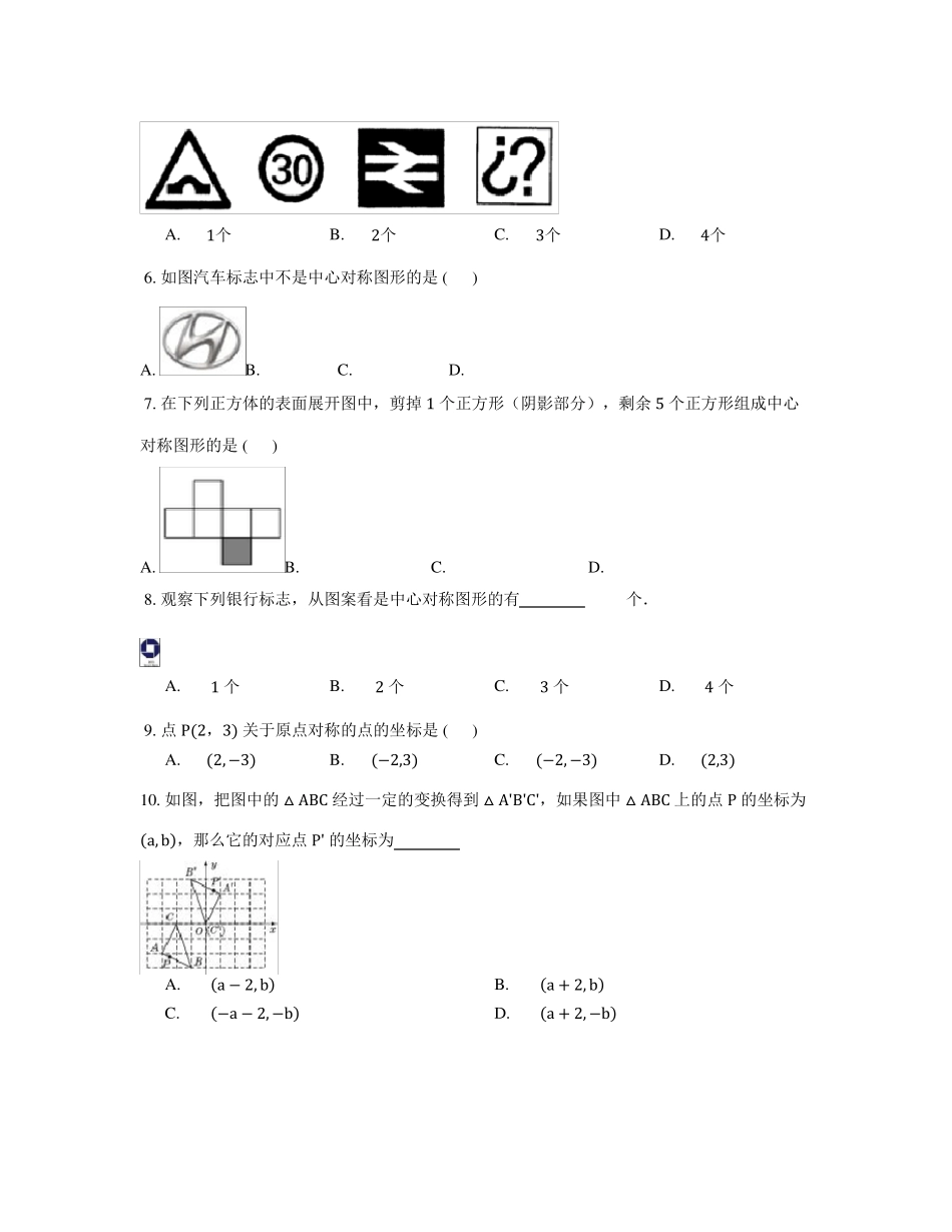 中心对称练习题及答案_第2页