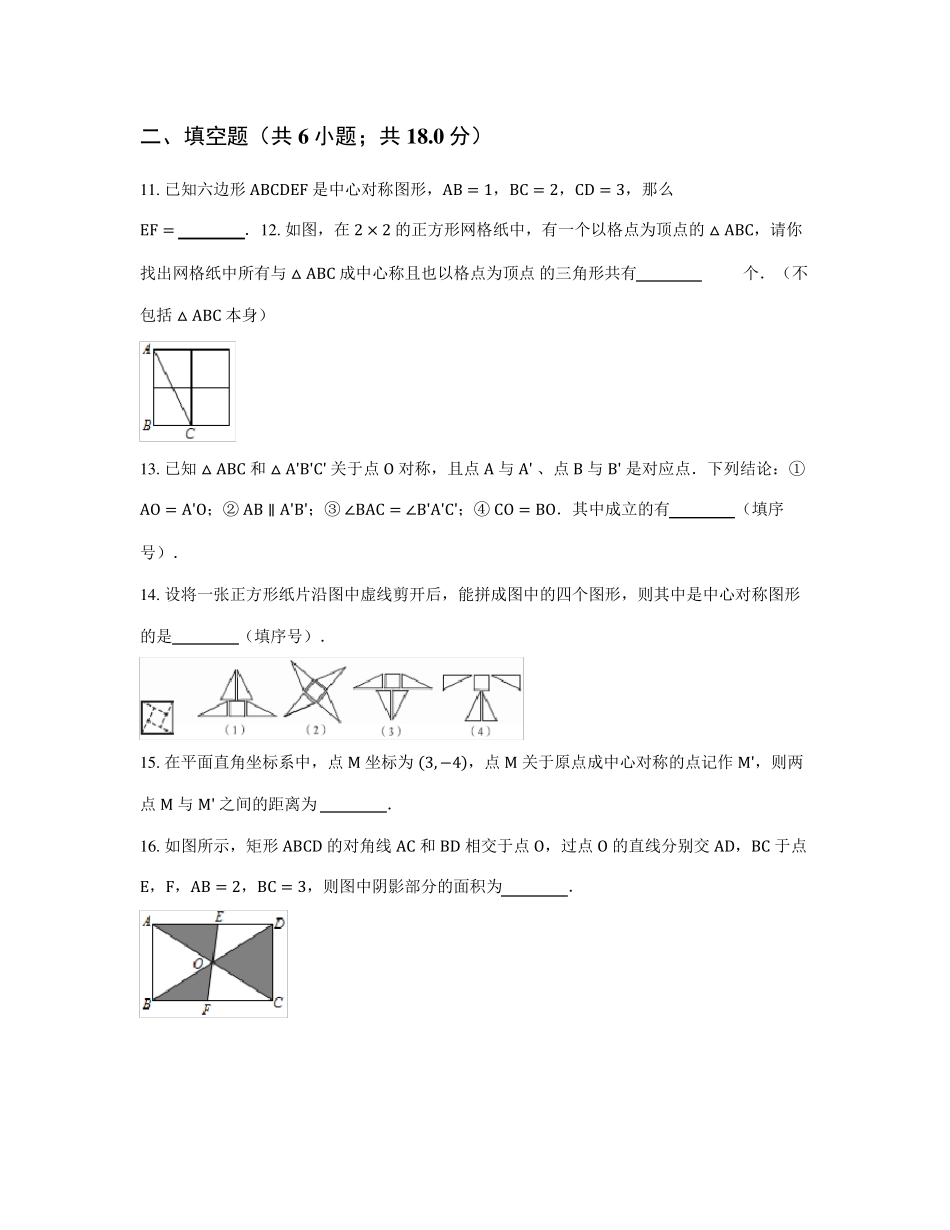 中心对称练习题及答案_第3页