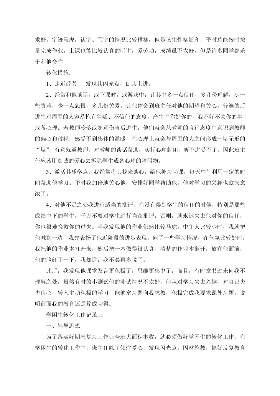中心小学“学困生”转化工作记录_第2页