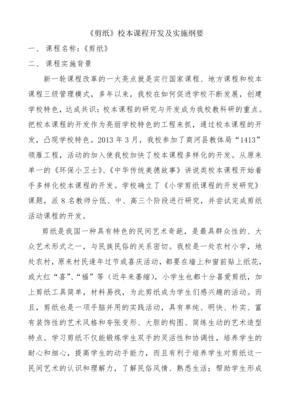 中心小学剪纸校本课程开发纲要_第2页