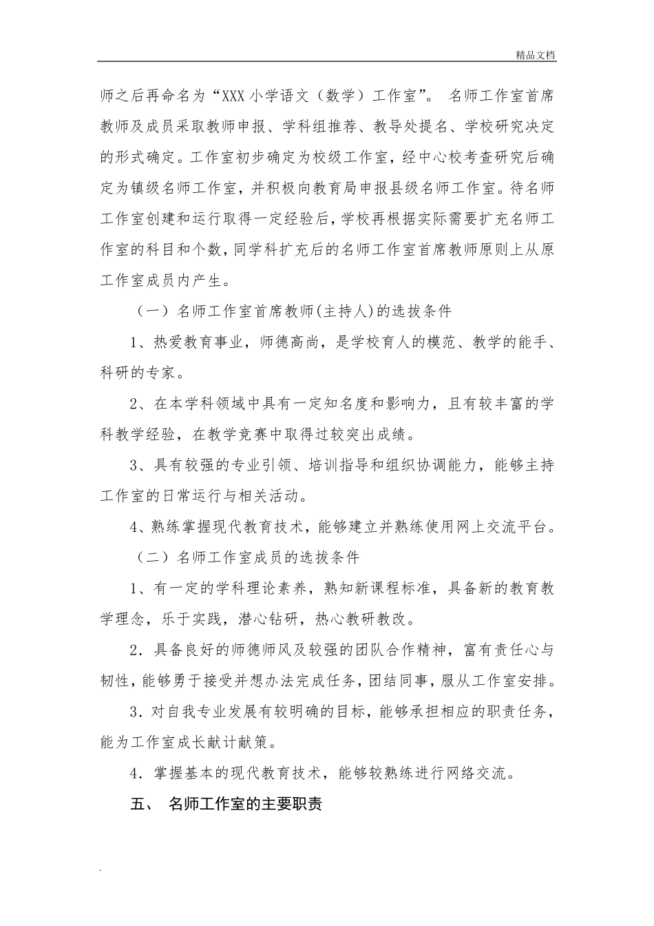 中心小学名师工作室创建方案_第2页