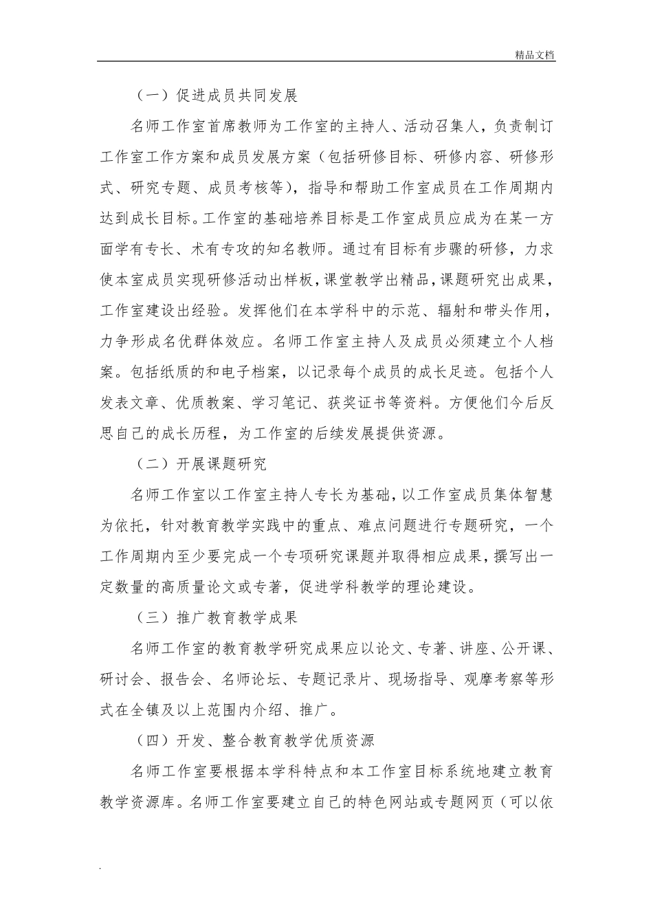 中心小学名师工作室创建方案_第3页