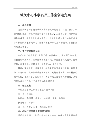 中心小学名师工作室创建方案