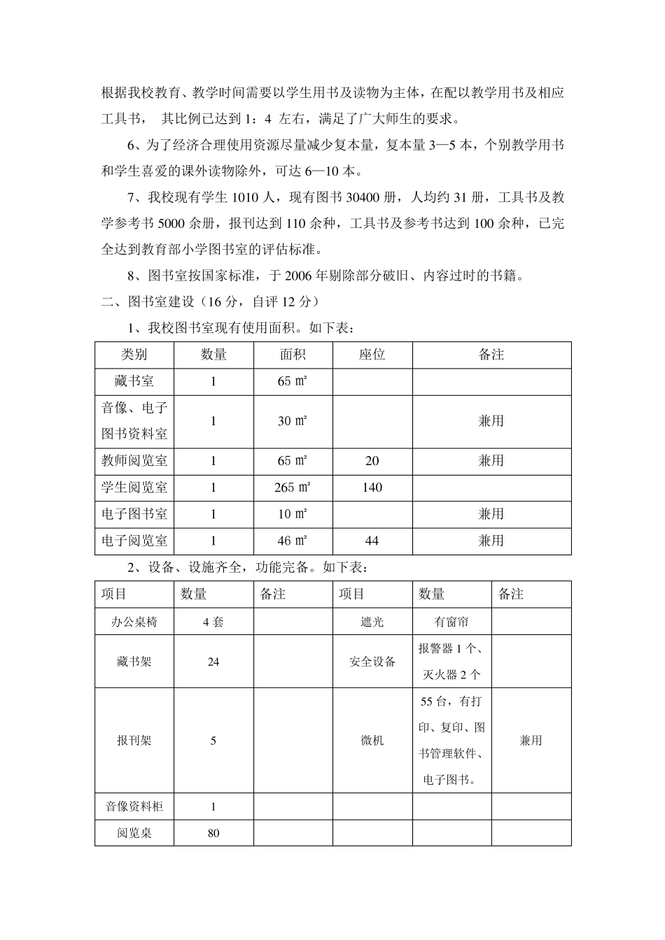 中心小学图书室自评报告_第3页