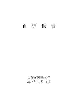 中心小学图书室自评报告