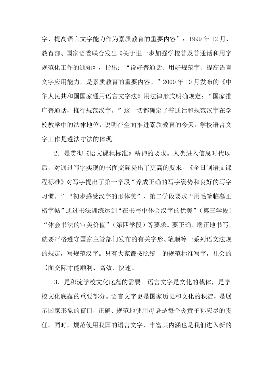 中心小学学生语言文字规范意识和能力培养方案_第2页