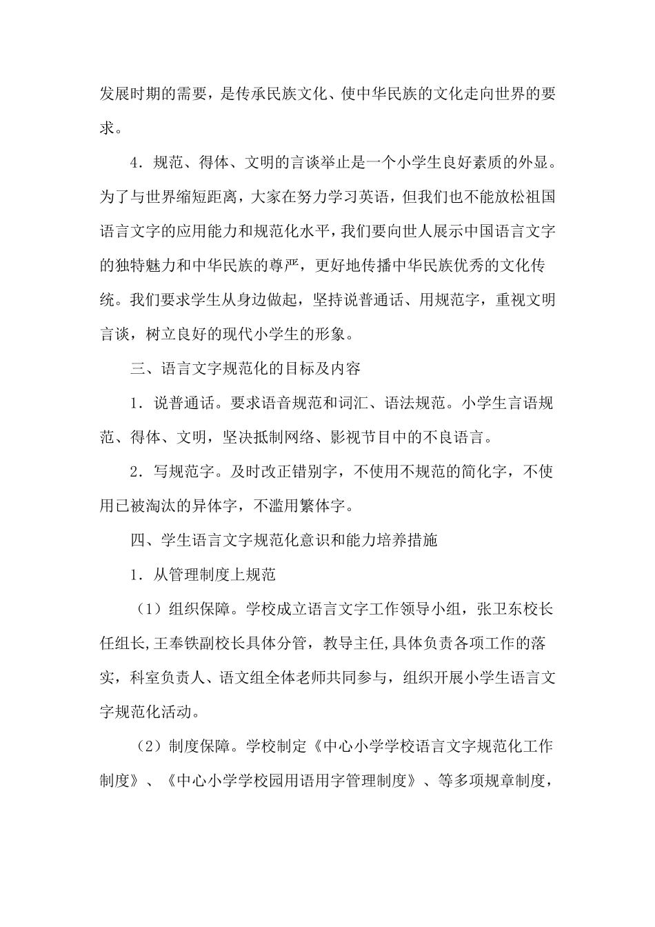 中心小学学生语言文字规范意识和能力培养方案_第3页